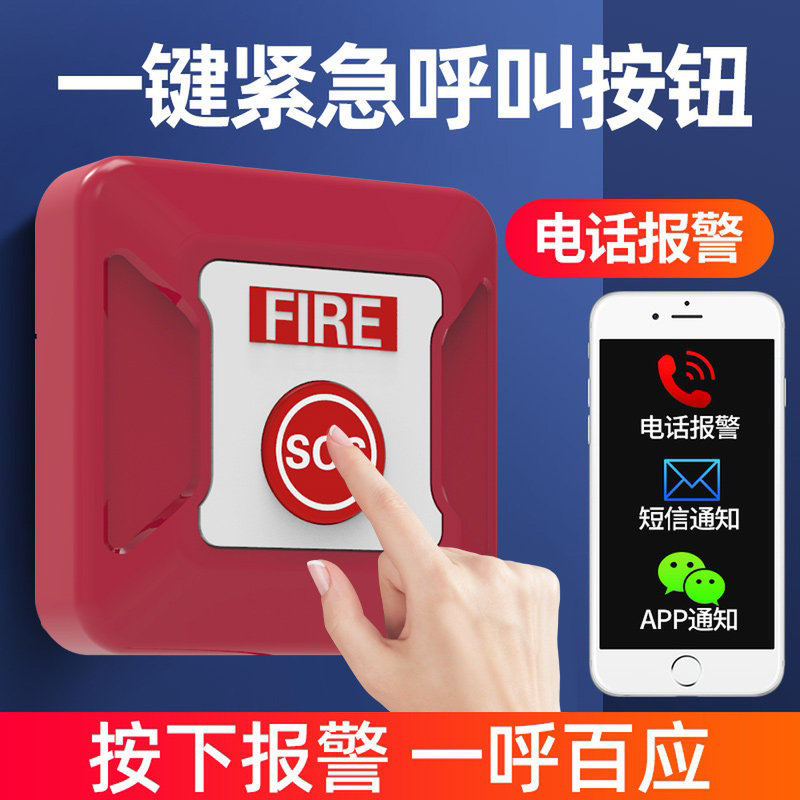 One-click alarm emergency call campus kindergarten fire wireless NB automatic phone remote call notification