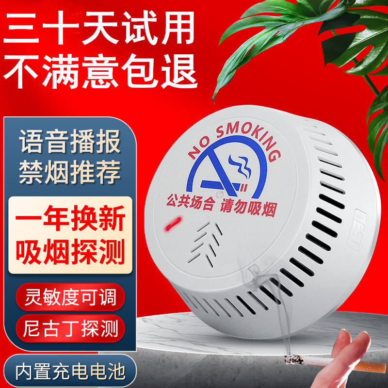Smart Cigarette Tobacco Control Guard No Smoking Alarm Smoke Detector Powder Room Toilet Elevator Office