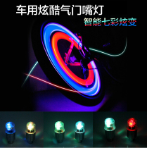 Double sense car hot wheel tire light valve valve core wheel hub light motorcycle modified colorful decorative light