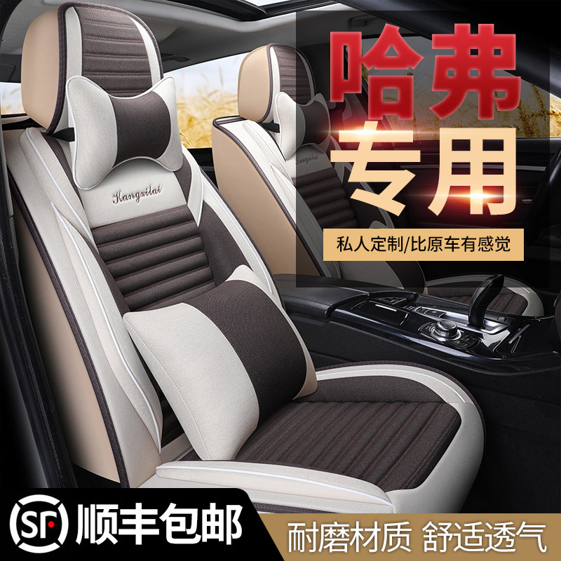 The new Harvard third generation Harvard h6 sports coupe car linen cushion four-season universal all-inclusive seat cover
