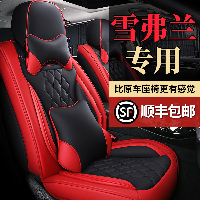 Chevrolet Love Meritoco Kovoz Coruzkopach Coruze Car Cushions All Season Universal All-bag Seat Cover