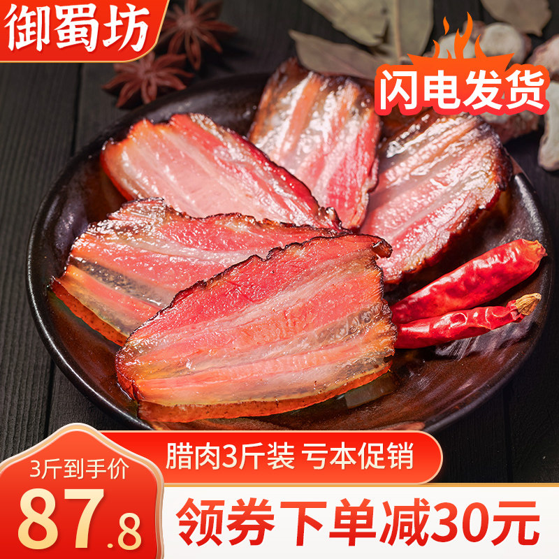 Sichuan smoked old bacon 3 catties of farmhouse authentic Sichuan-flavored five-flowered bacon hind leg meat bacon specialty New Year's goods