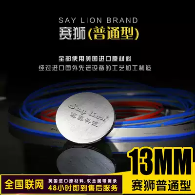 13*0 6*6 10T factory direct sales of American materials Say Lion Ordinary bimetallic band saw blade