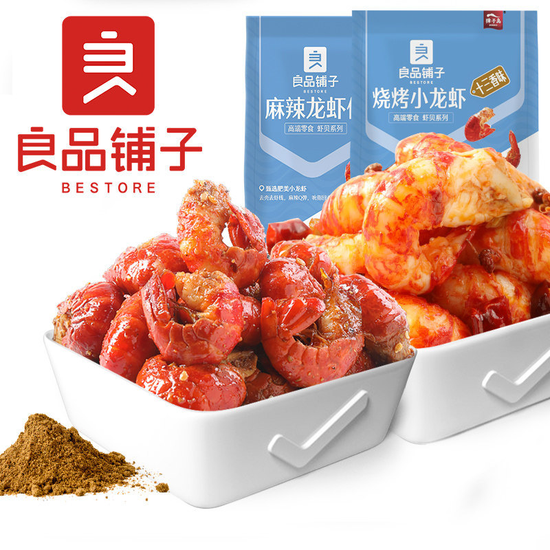 Good Pint Pawn Small Lobster 60gx2 Bag Seafood Cooked Food Spiced Shrimp Dry Shrimp Zero Food Lobster Tail Ready-to-eat Small Snacks