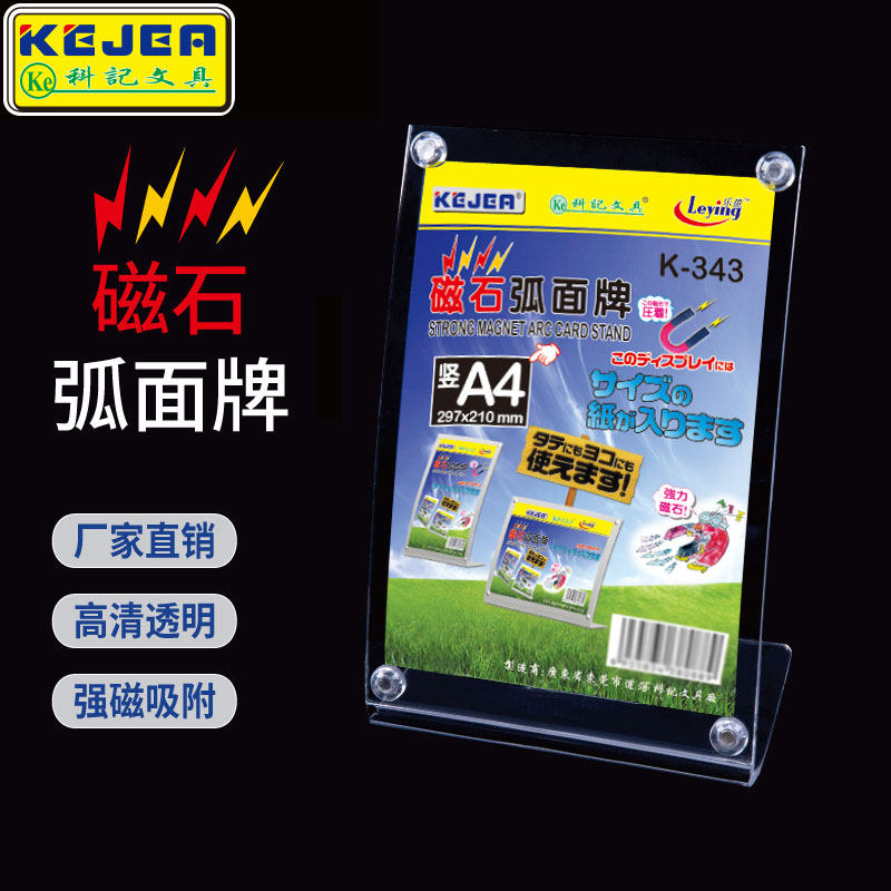 Keji strong magnetic table card arc-shaped table card L-shaped table card display card table sign A4 stand card acrylic table sign price card