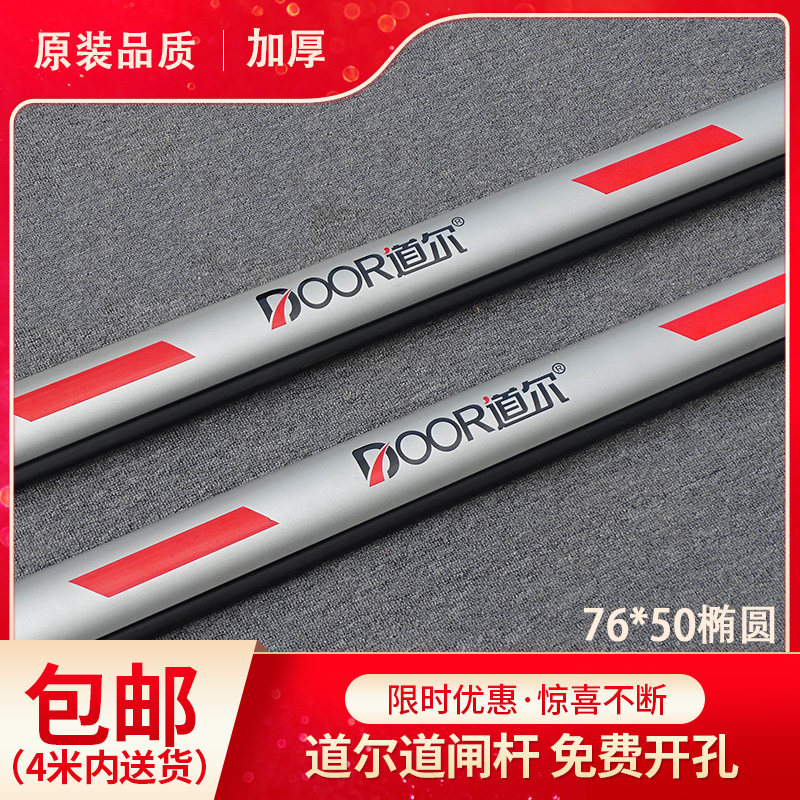 Doyle Gate Parking Road Parking Barrier Gate Lifting Rod Silver elliptical 7650 Parking Pole