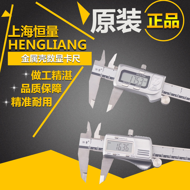Shanghai Hengquantity IP54 waterproof digital graphics card ruler 0-150 200300m m metal shell electronic digital graphics card ruler