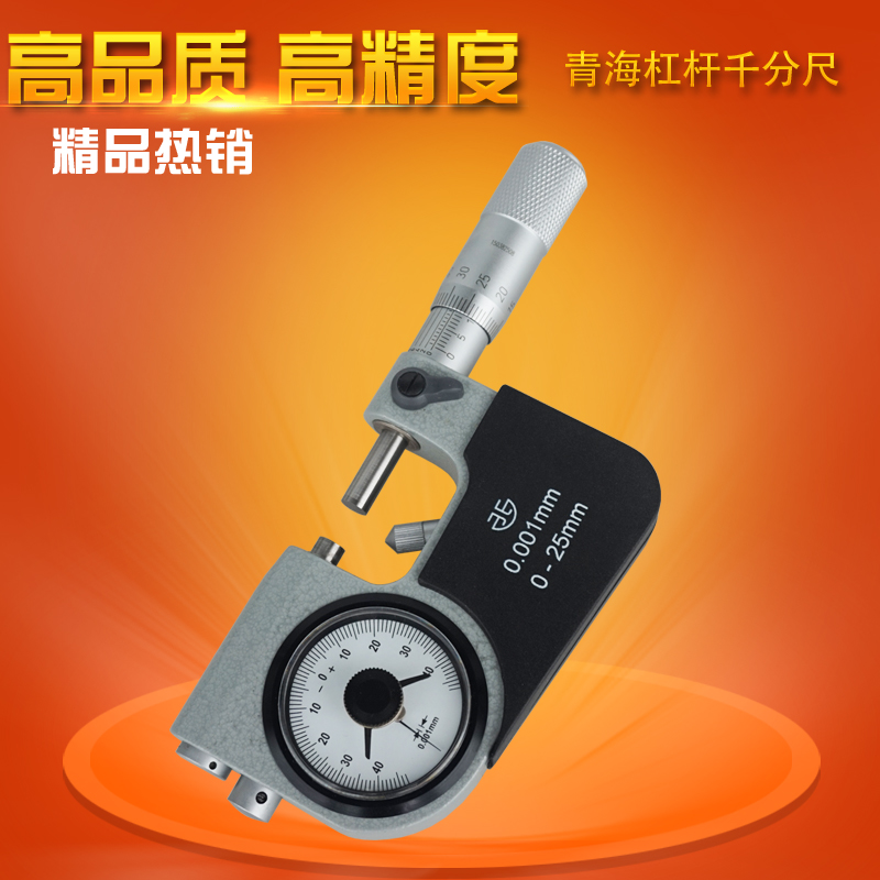 Qinghai Qing Volume Lever micrometer 0-25-50-75-100mm0 001 Lever Micrometer with Meter Micrometer