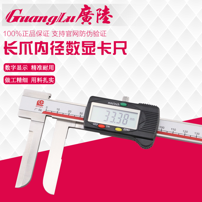 Guanglu long claw inner diameter digital caliper length internal test electronic caliper 15-150 200 300mm0.01