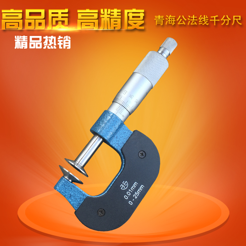 Qinghai Qingli Gear Public Law Micrometer Pan Head Paper Measuring Micrometer 0-25-25-50mm0 01