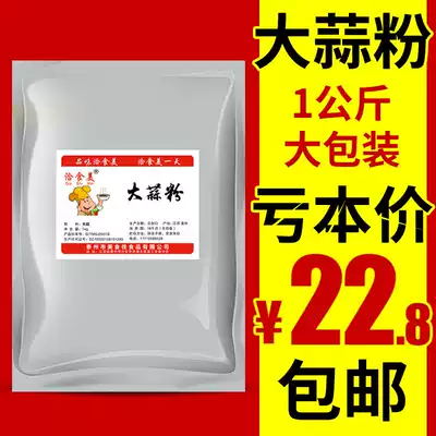 Garlic powder edible 1000g garlic powder garlic powder barbecue marinade stir-fried vegetable seasoning commercial pure garlic powder