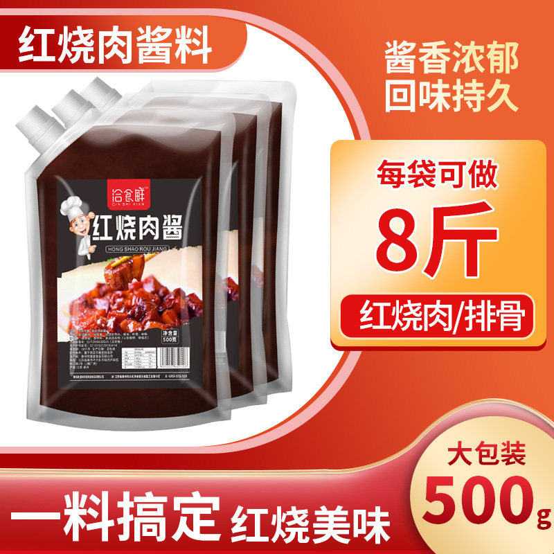 Braised meat sauce home 500g pork ribs pig's hoof lion head special ingredients seasoning rich commercial secret sauce