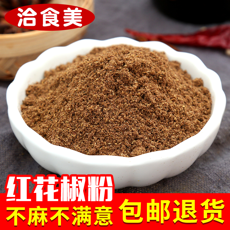 Sichuan peppercorns Sichuan great red burqa Hanyuan Sichuan peppercorns 500g Tephedrin red pepper Pepper Pepper seasoning is authentic with pretzels