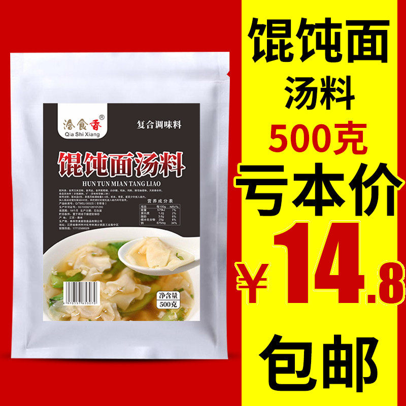 Special seasoning for gianery small chaotic soup, commercial authentic home soup stock boiled noodles wonton noodle soup stock 500g