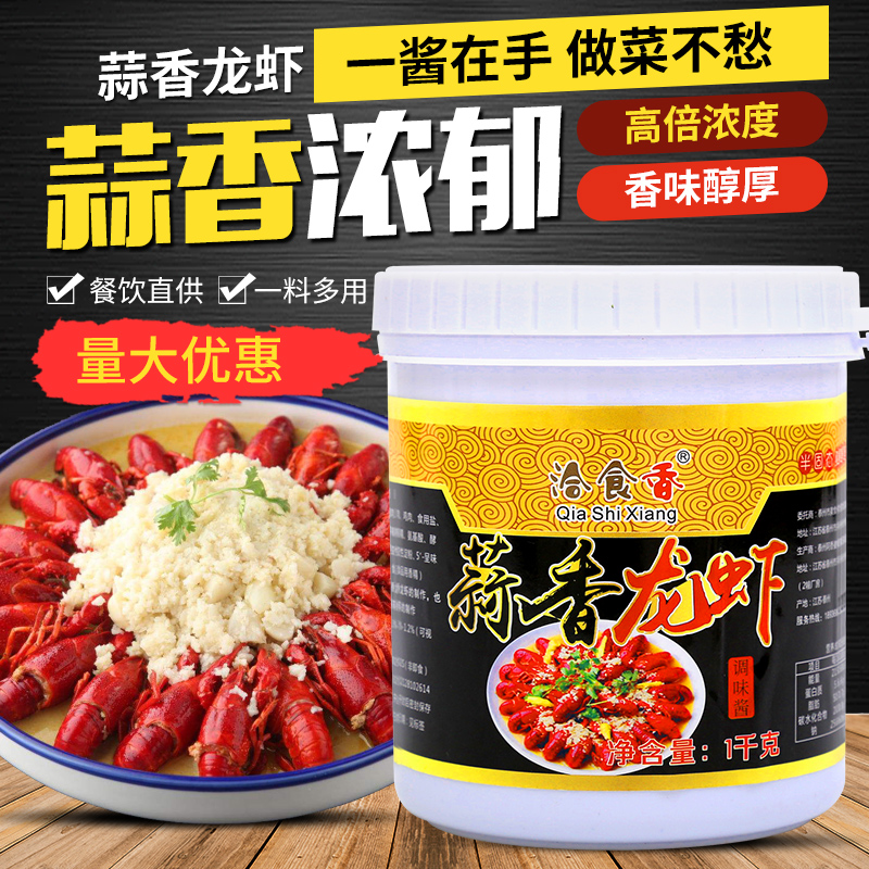Garlic Spiced Lobster Sauce Garlic Hibiscus Lobster Base Stock Barbecue Flowers Chia Gold Soup Garlic Mud Seasonings Spicy And Spicy Crayfish-Taobao