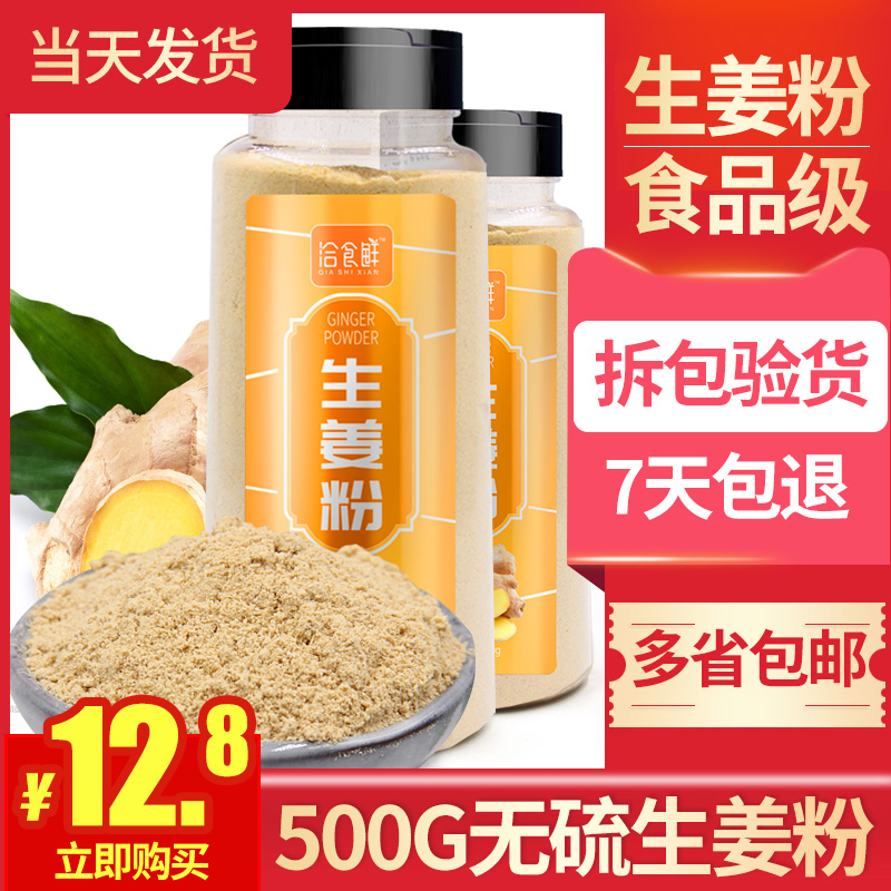 Ginger powder edible original point pure ginger powder dried ginger rind ginger tea Yunnan small yellow ginger Bubble feet washed up old ginger powder