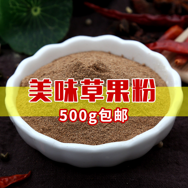 Grass Fruits Powder 500g Spice Brine Stew with Pork Hot Pot Roast Sichuan Vegetable Barbecue seasonings Grass Grass Currano Grass Fruits