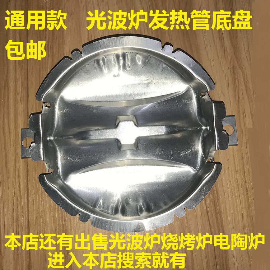 Lightwave Oven Accessories Heating Tube Chassis Barbecue Gourmet Cooker Induction Cooker Accessories Universal Brand New