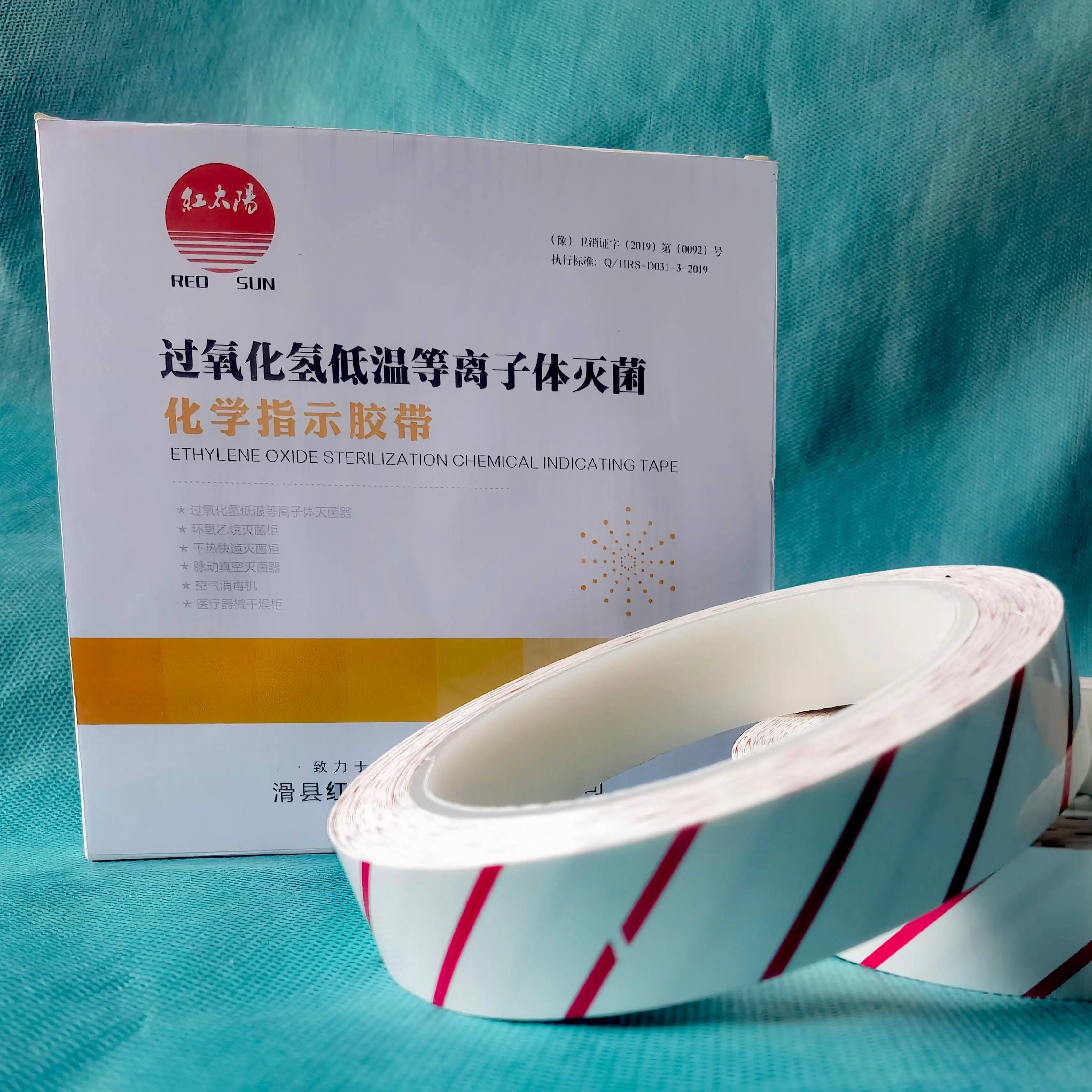 过氧化氢低温等离子体灭菌器灭菌指示胶带 封包胶带
