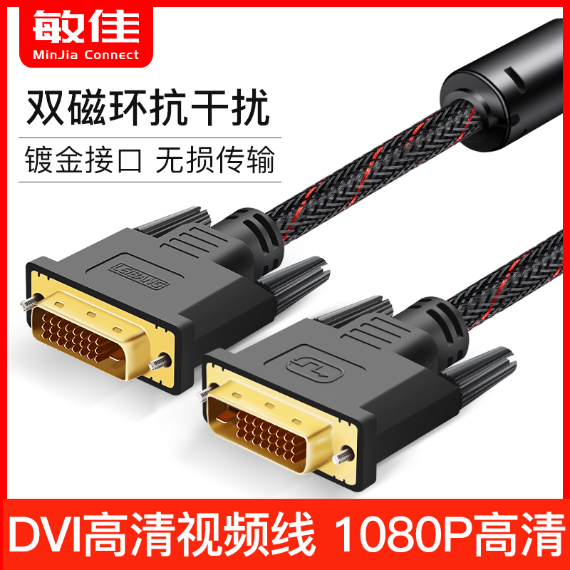 DVI Line 24 1 HD notebook projector Display film connecting line 18 dvi-d signal conversion line