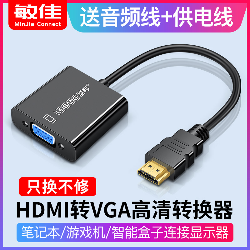 hdmi transvga converter with audio port HDMI turn vja line computer box to connect TV projector line