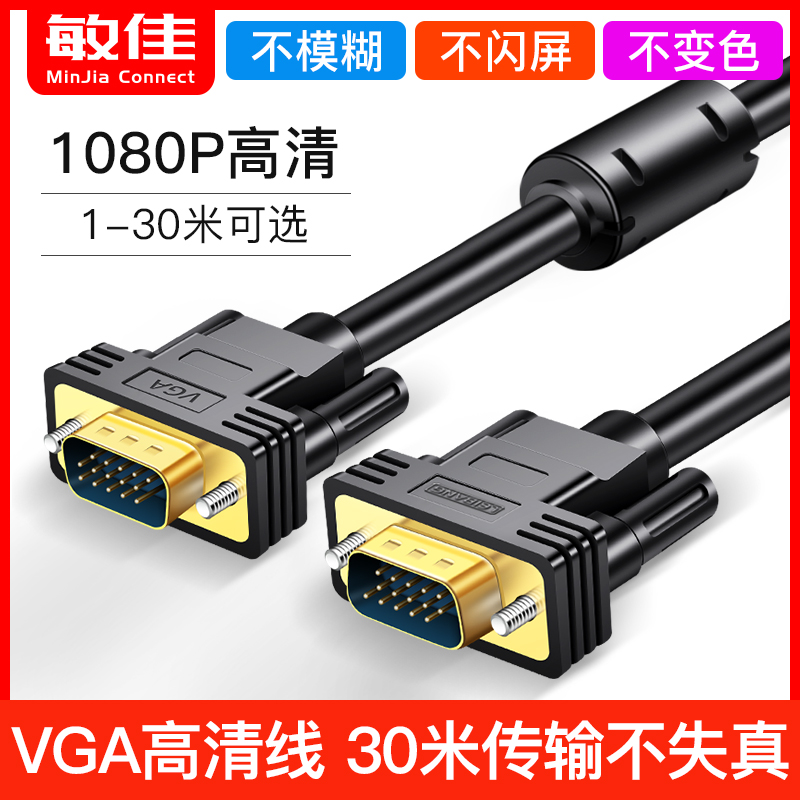 Lei State VGA Line Computer screen connecting wire VGA film Display extended data line 1 5 m 3 5 m 10 m