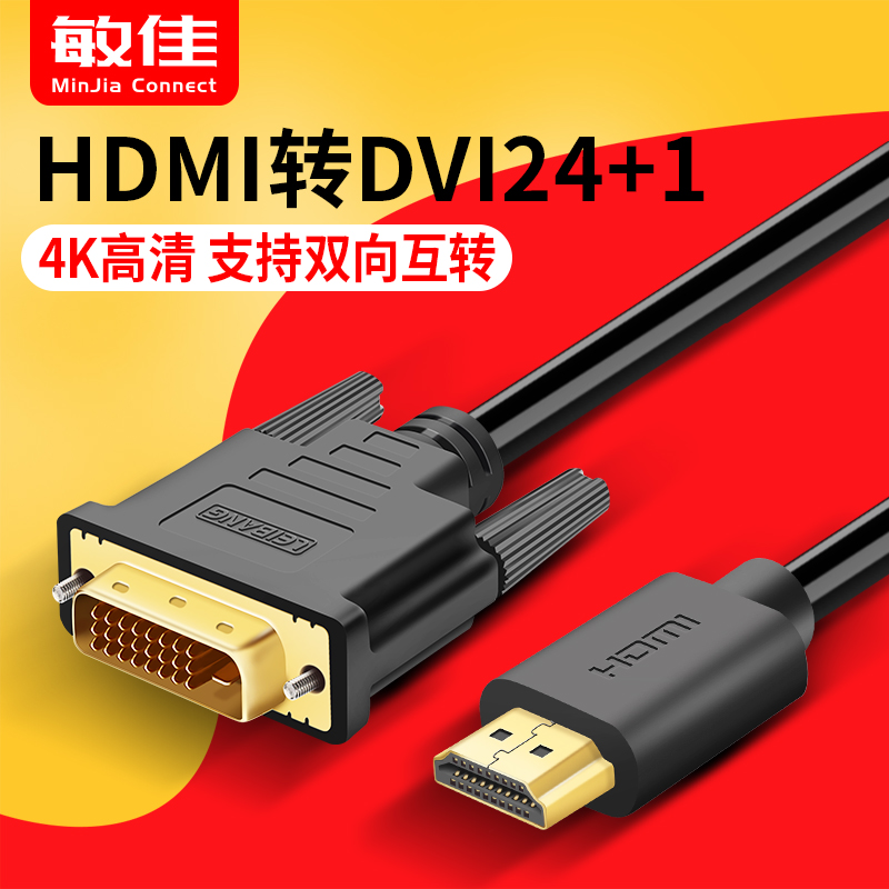 Lei Bang Hdmi Turn Dvi Line Dvi Computer High Picture Quality TV Display Converter Line HDMI Output Connecting Line