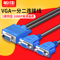 VGA line VGA distributor one point two conversion line computer monitor VGA splitter one male and two female 20CM