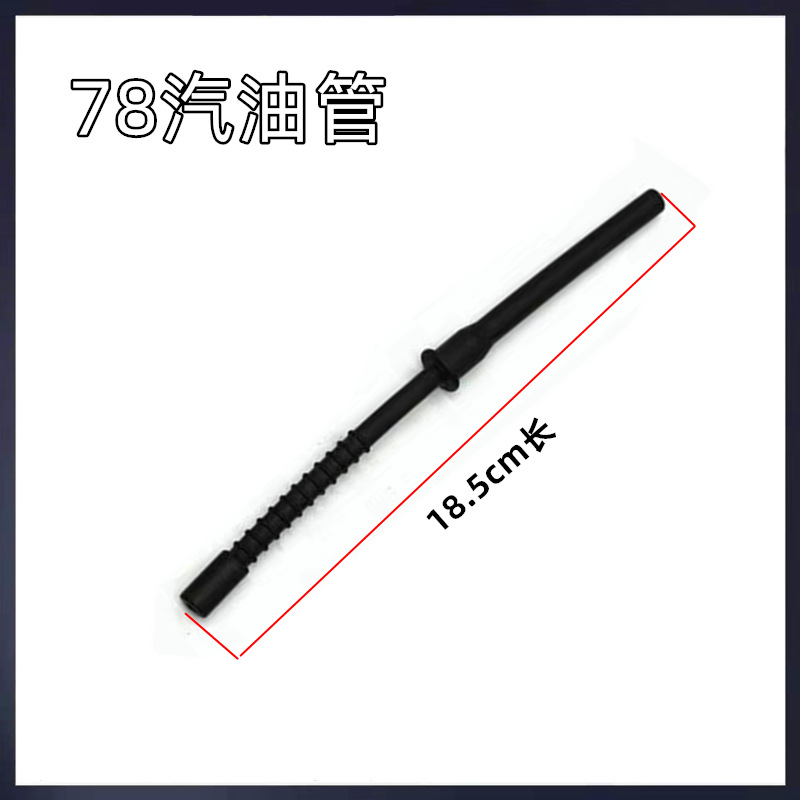 YD - 78 Large oil - sawing gasoline pipe Wind - fire engine fuel tank fuel pipe old - fashioned wooden chain saw band gasoline pipe