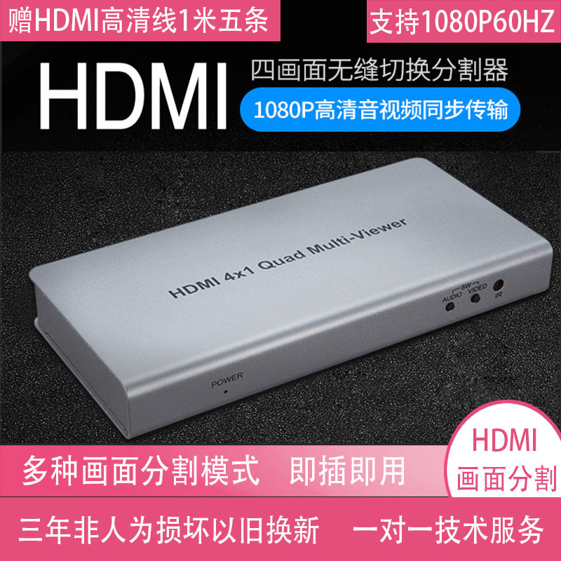 HDMI four-in-one-out splitter 4 in 1 out 1080P HD computer screen switching splitter to send high-quality line