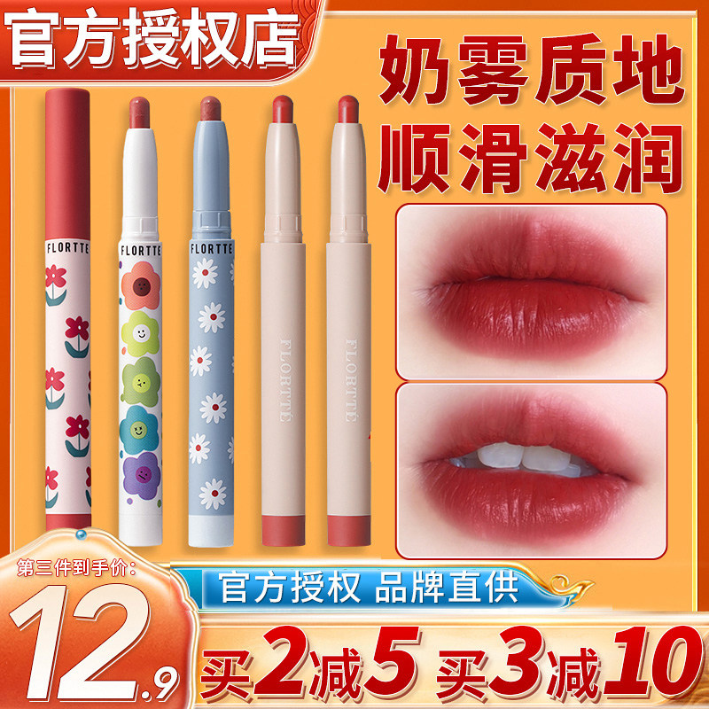 flortte flower loria lipstick pen flower flower moisturizing lipstick niche brand flower Luolia flagship store parity