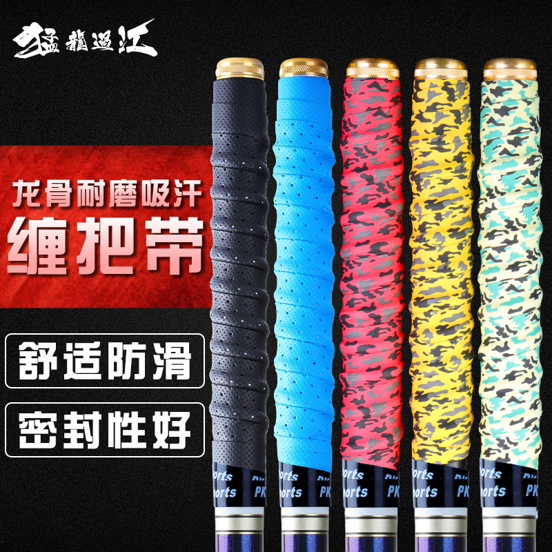 Fishing rod handlebar sleeve grip leather keel sweat with tangled anti-slip hand gum cover the grip leather pole to insulate the anti-electric