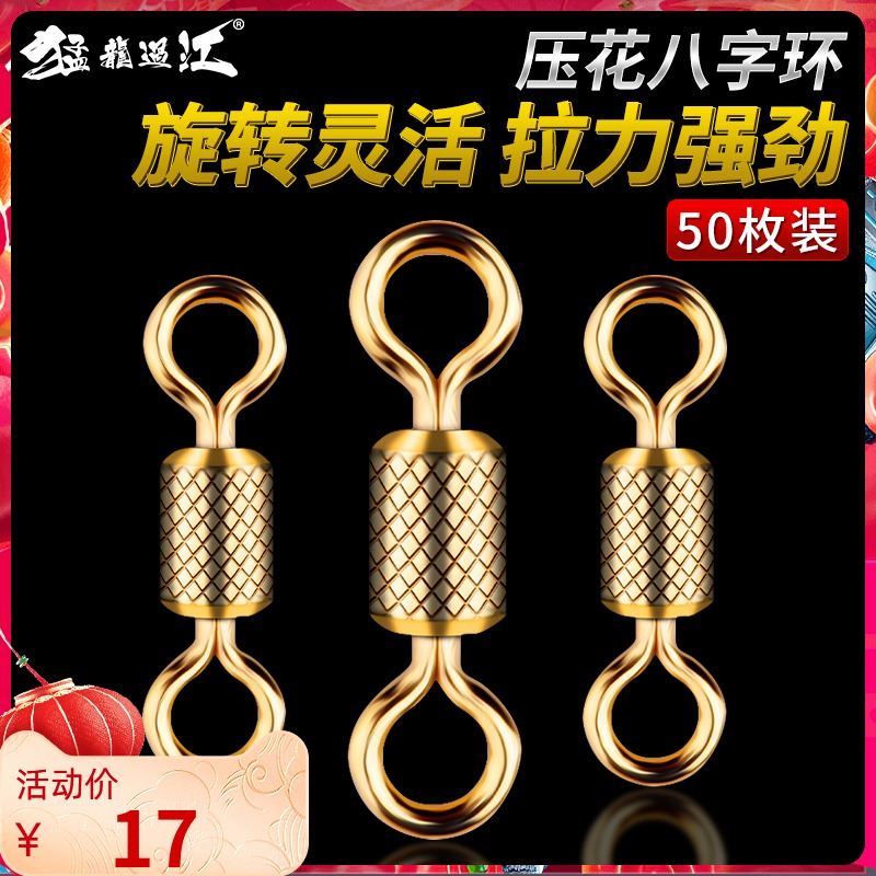 Gold embossed eight-shaped ring strong tension anti-wrapping connector stainless steel fishing supplies 8-shaped ring fishing gear accessories