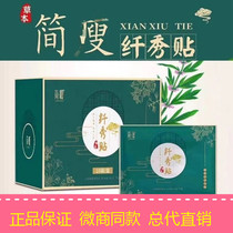 Official New Packaging of Jian Slim Show Patch Upgraded Version of Lazy Herbal Patch Dehumidification Enzyme Jelly Powder