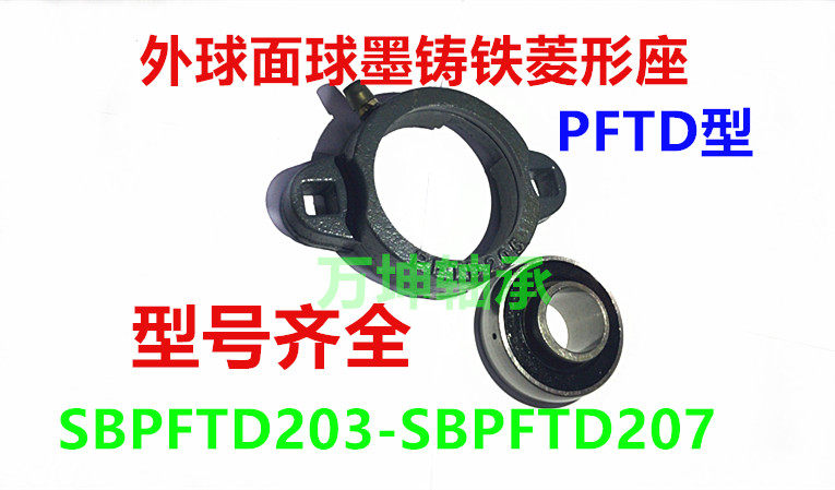 Outer Spherical Bearings Ductile Ductile ductile SBPFTD203 SBPFTD203 SBPFTD204 SBPFTD205 SBPFTD205-Taobao