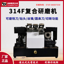 314F Milling cutter drill grinding machine Fast tap tap tapping round nose knife multi-function sharpening machine with cutting 