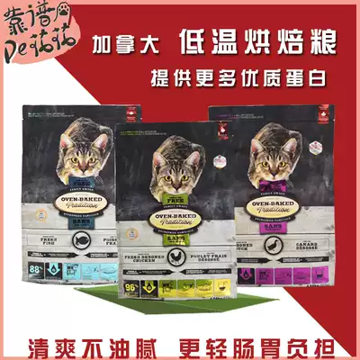 Canadian OEN-baked Oyun treasure cat food without gluten high protein baking grain to tear marks Black Chin