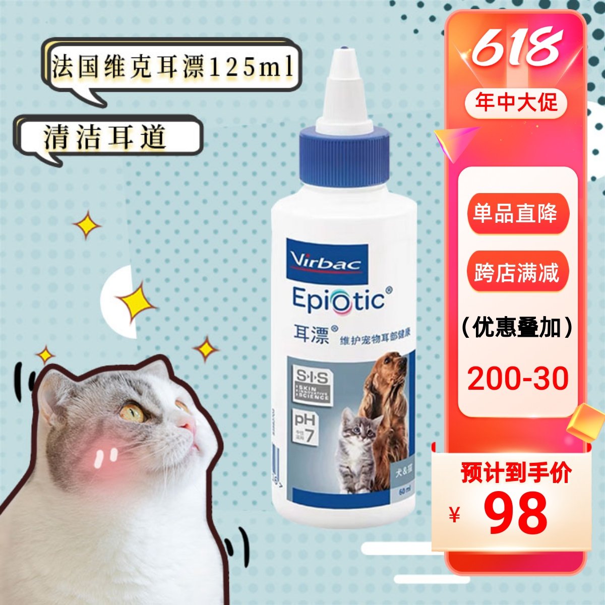 French Vic ear drift pet cat dog ear cleaning ear water drops ear liquid ear smelly ear mite cleaning 125ml