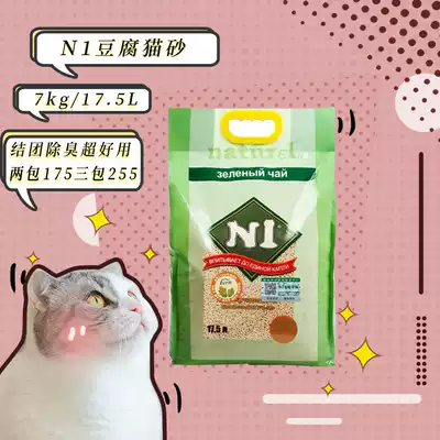 n1 tofu cat litter large package Activated carbon agglomeration deodorant can flush the toilet dust-free 7kg large particles large bag