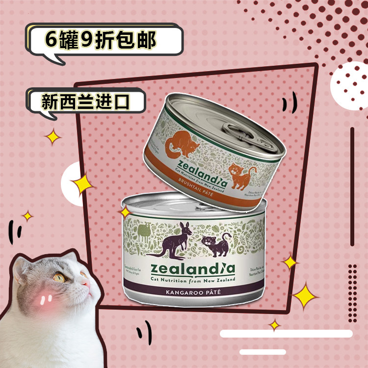 Hillanti cat canned possum Zealandia no valley staple food as young cat cans kangaroo deer meat 90g185g