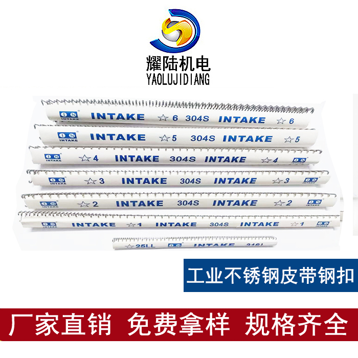 New industrial belt steel belt belt belt belt belt belt 304 connected steel buckle 316 stainless steel buckle