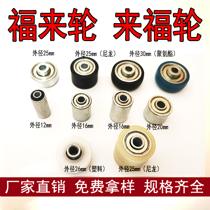 Bearing wheel 20 25 32 pipeline roller metal galvanized nylon plastic contains bead slide pulleys