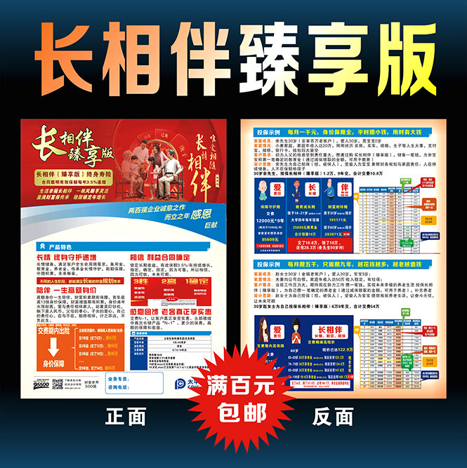 Pacific Insurance Long Phase Companion to Enjoy Prints of Colorful Page Promotional Sheet Custom Order