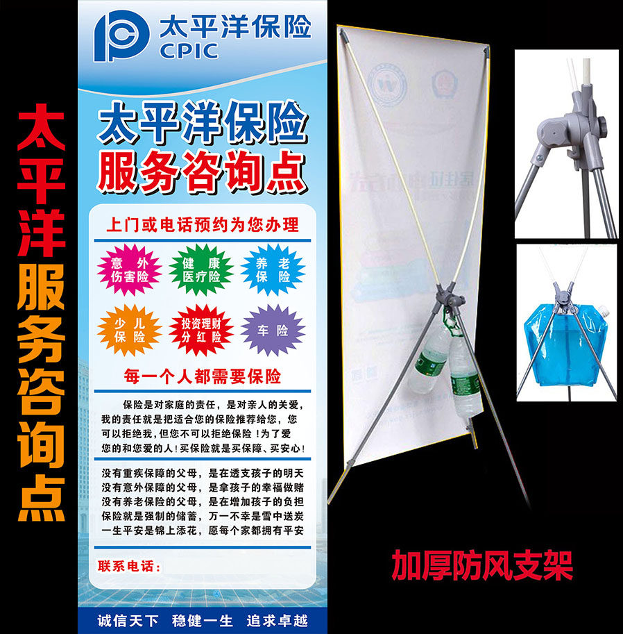 China Pacific Insurance Exhibition Shelf Treasure Advisory Point Exhibition Shelf Pacific X Shelf Products Poster Billboard