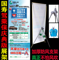 China Life Insurance Driving Insurance Celebration Edition Eilabao Door Frame Shelf Poster