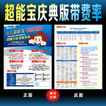 Pacific Insurance childrens Super Treasure celebration edition color page flyer New 2021 with rate disease advertisement