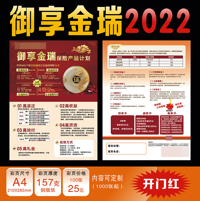 Ping An Insurance open door Red Enjoy Golden Jui Life 2022 Color Page Publicity Single New print tailor-made