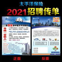 Pacific Insurance Recruitment Lottery Page Publicity Single DM Add-in-month Companion Festivities to Enjoy Colorful Page Advertising Print