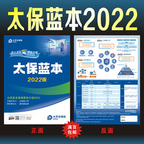 Pacific Insurance Taipo Modelled color page promotional sheet 2022 New version of the advertising print order