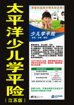 China Pacific Insurance 2020 Jiangsu Edition Learning Insurance X Exhibition Frame Yi Labao Advertising Door Display Frame